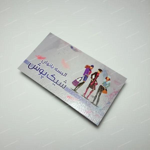 کارت ویزیت طرح چرم (45×85 میلیمتر)