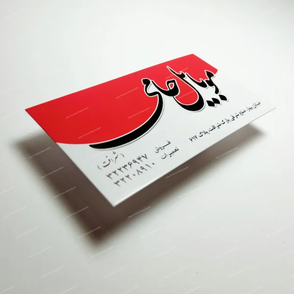 کارت ویزیت گلاسه بدون روکش