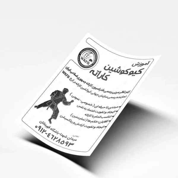 تراکت سیاه و سفید