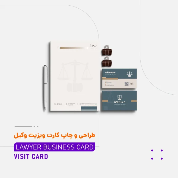 چاپ کارت ویزیت وکالت