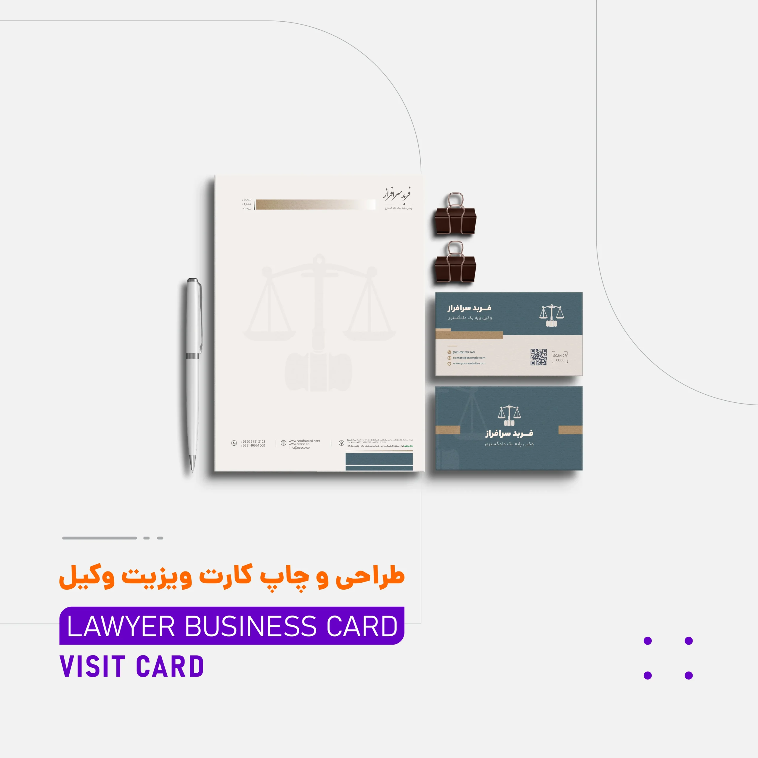 چاپ کارت ویزیت وکالت