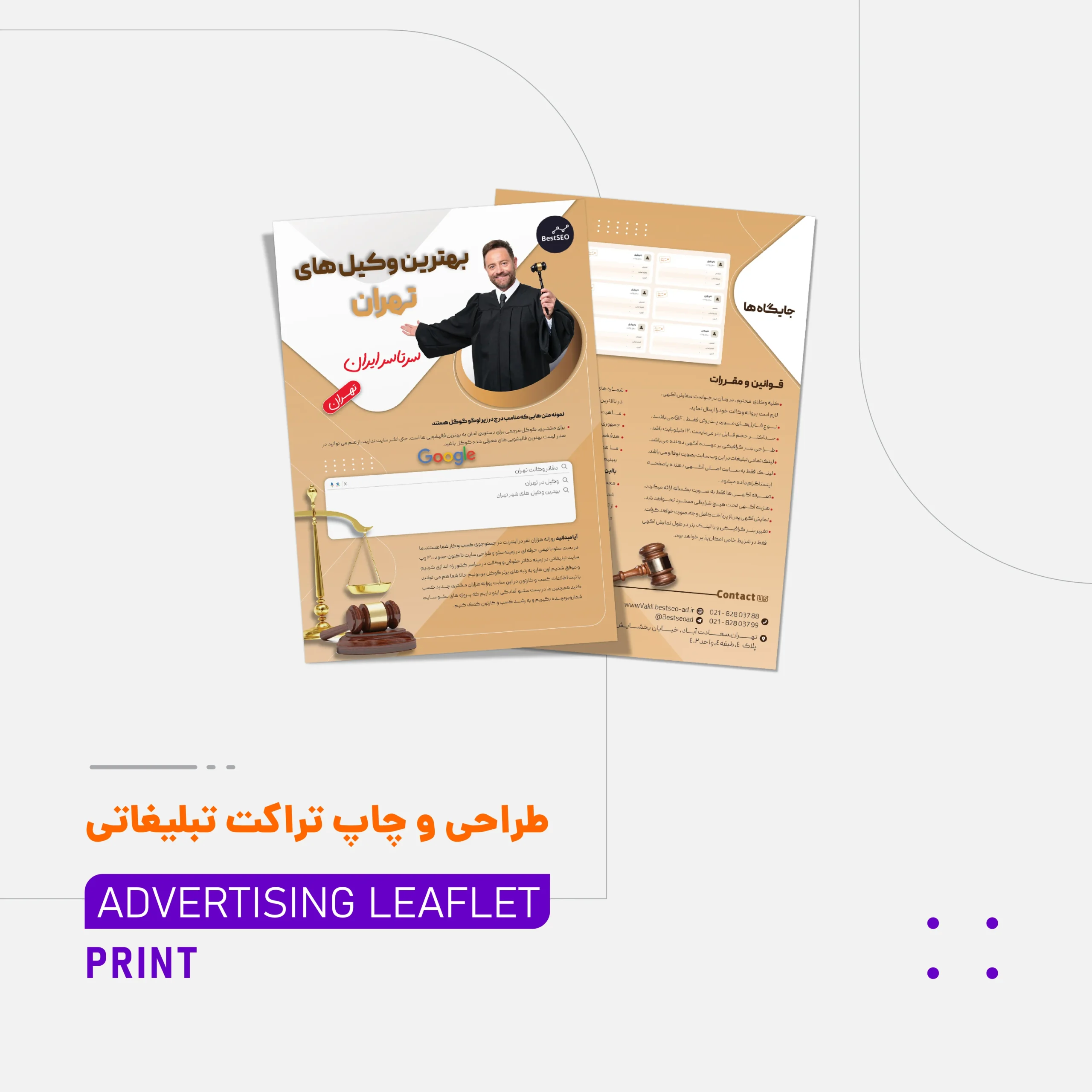 چگونه تراکت پخش کنیم؟