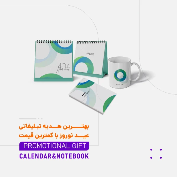 بهترین هدیه تبلیغاتی عید نوروز با کمترین قیمت