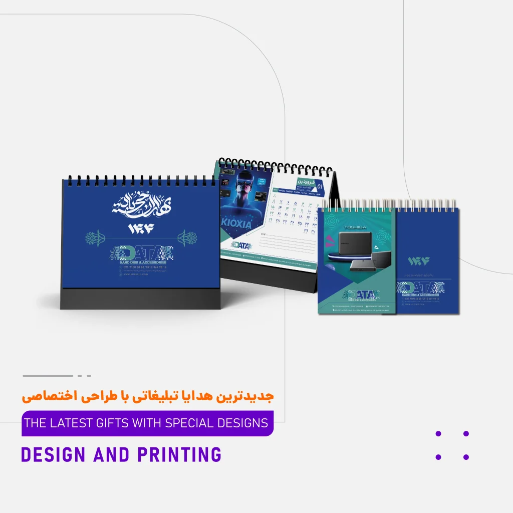جدیدترین هدایا تبلیغاتی با طراحی اختصاصی